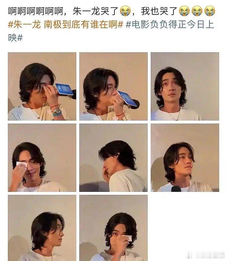 朱一龙、于适、🥥都在路演的时候哭了，这又是什么新的时尚吗？ ​​​