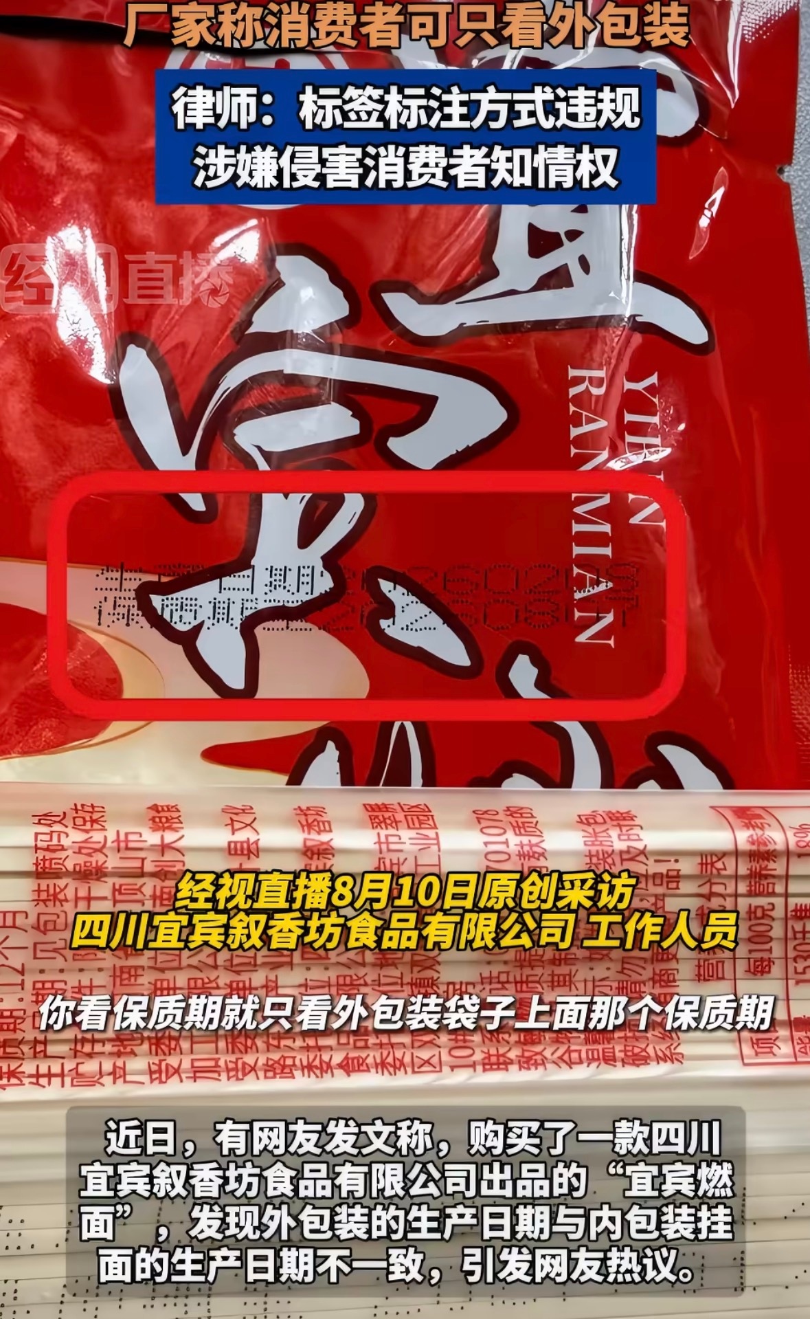 律师称宜宾燃面标签标注方式违规宜宾燃面生产日期不同工作人员建议看外包装 近日，四