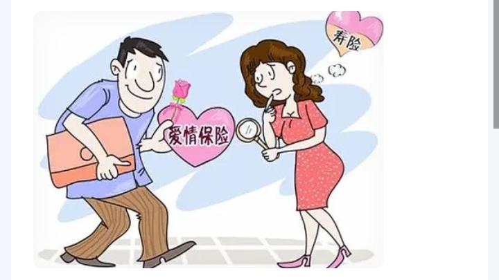 第一次听说还有个”婚姻险”，买个婚姻险能保障媳妇不出轨、不离婚？否定的。
这款险