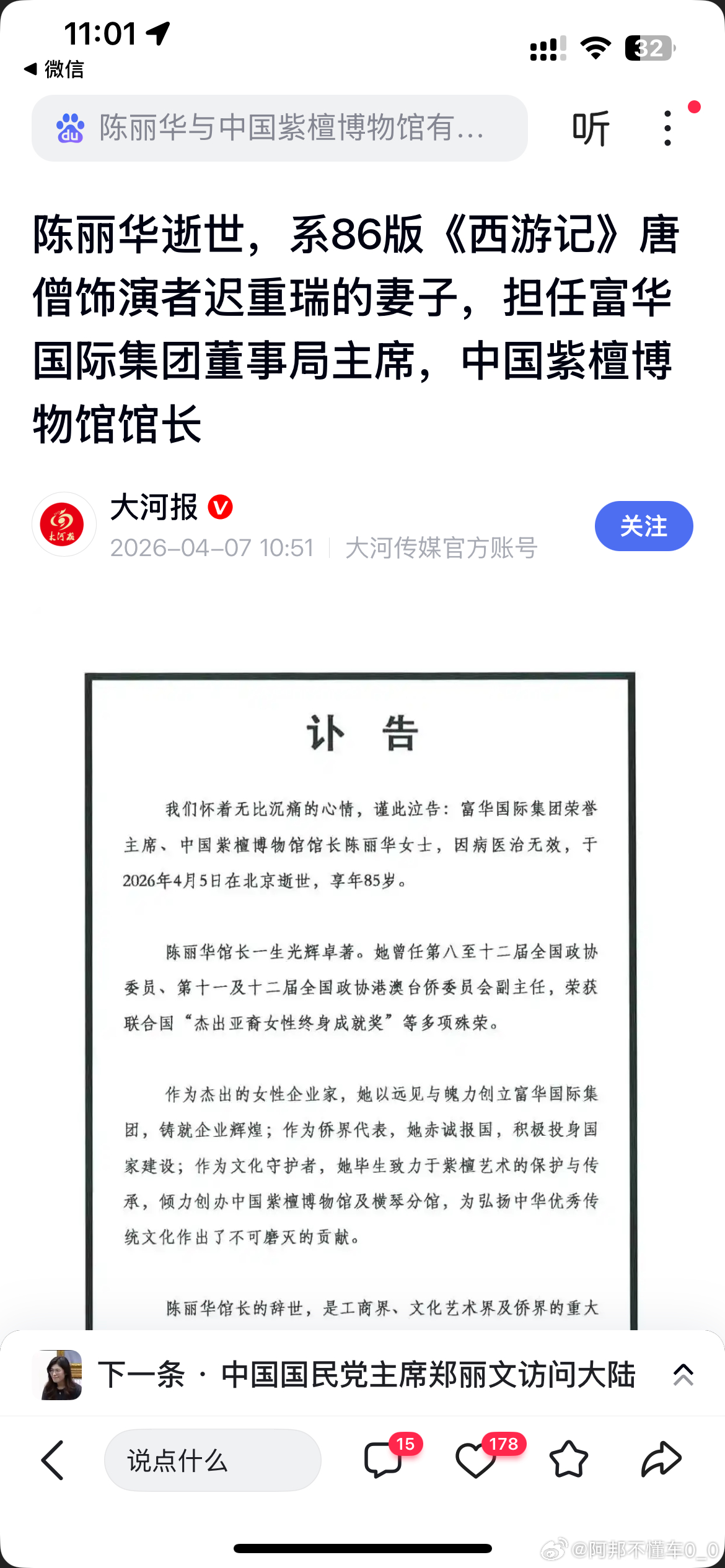 陈丽华逝世老一辈儿中不少的人物都慢慢离去了 