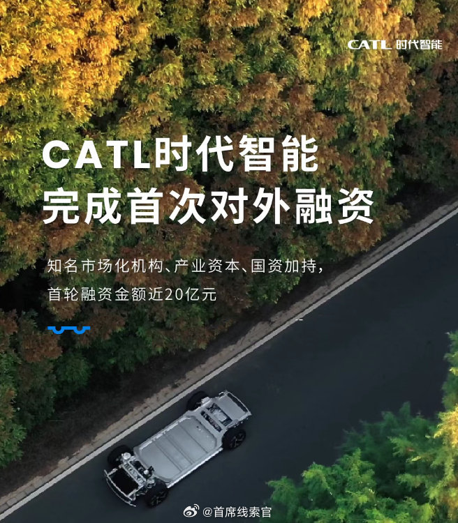 宁德时代旗下时代智能完成首次对外融资，融资金额近 20 亿。投资方包括知名市场化