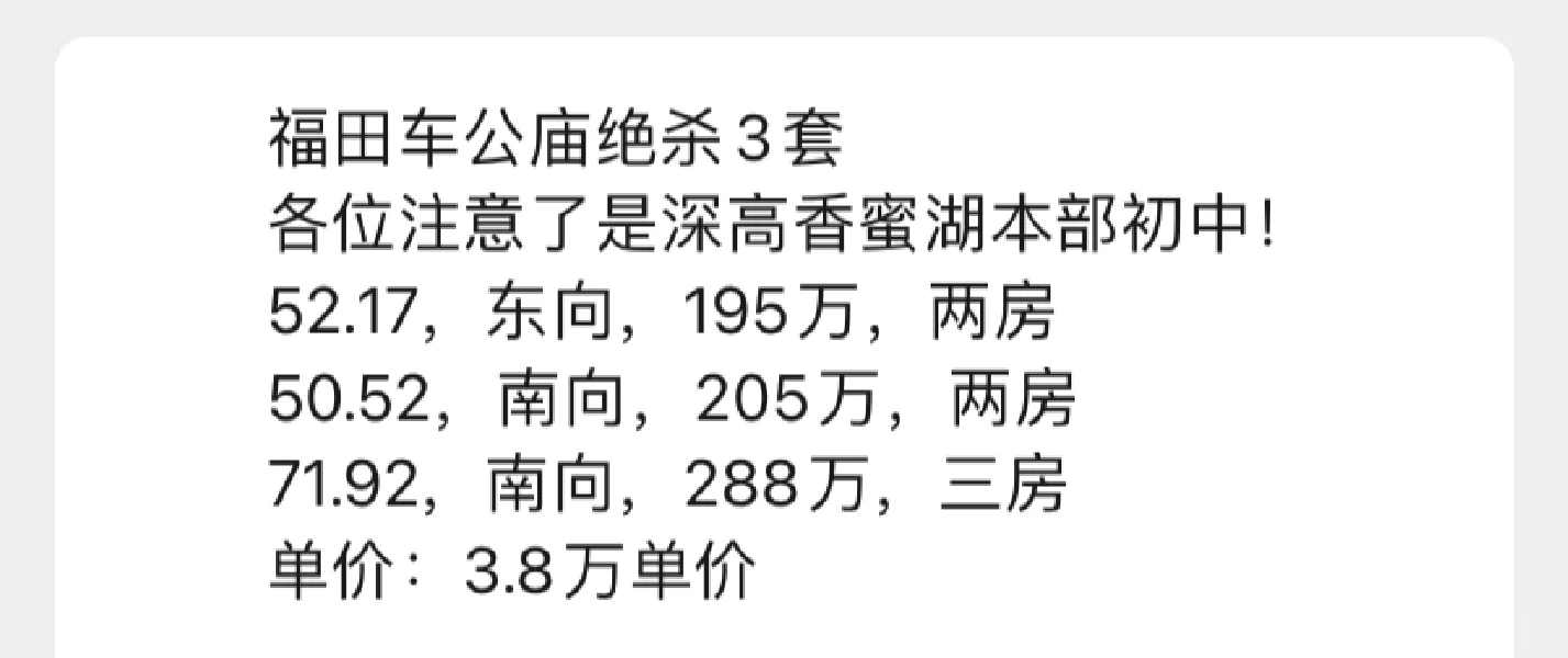 香蜜湖深高学位本部之200多万笋盘