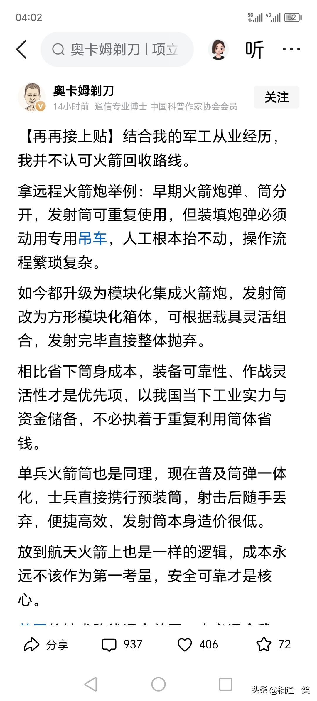 中国火箭回收成功了，这货蹦出来了，说什么不认可火箭回收。
各位看他举的例子，拿火