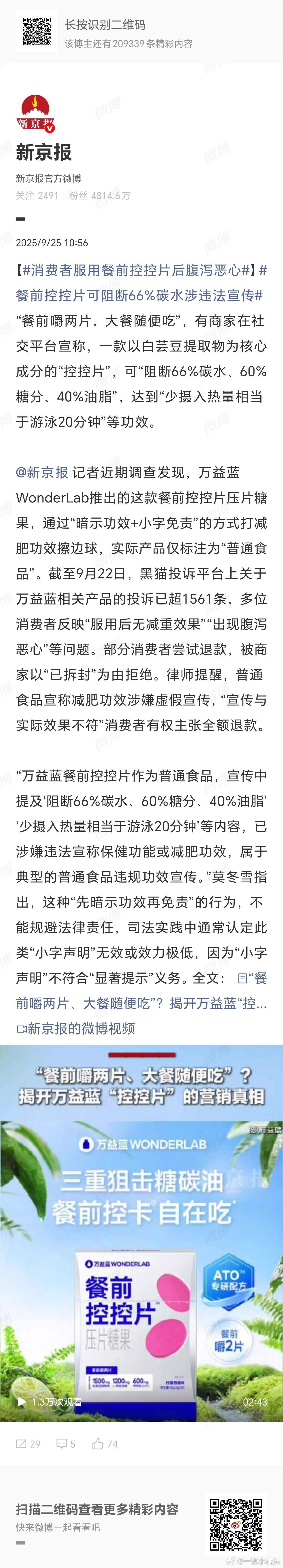 赵露思这么缺钱吗？我做yxh都不赚这种减肥药。 