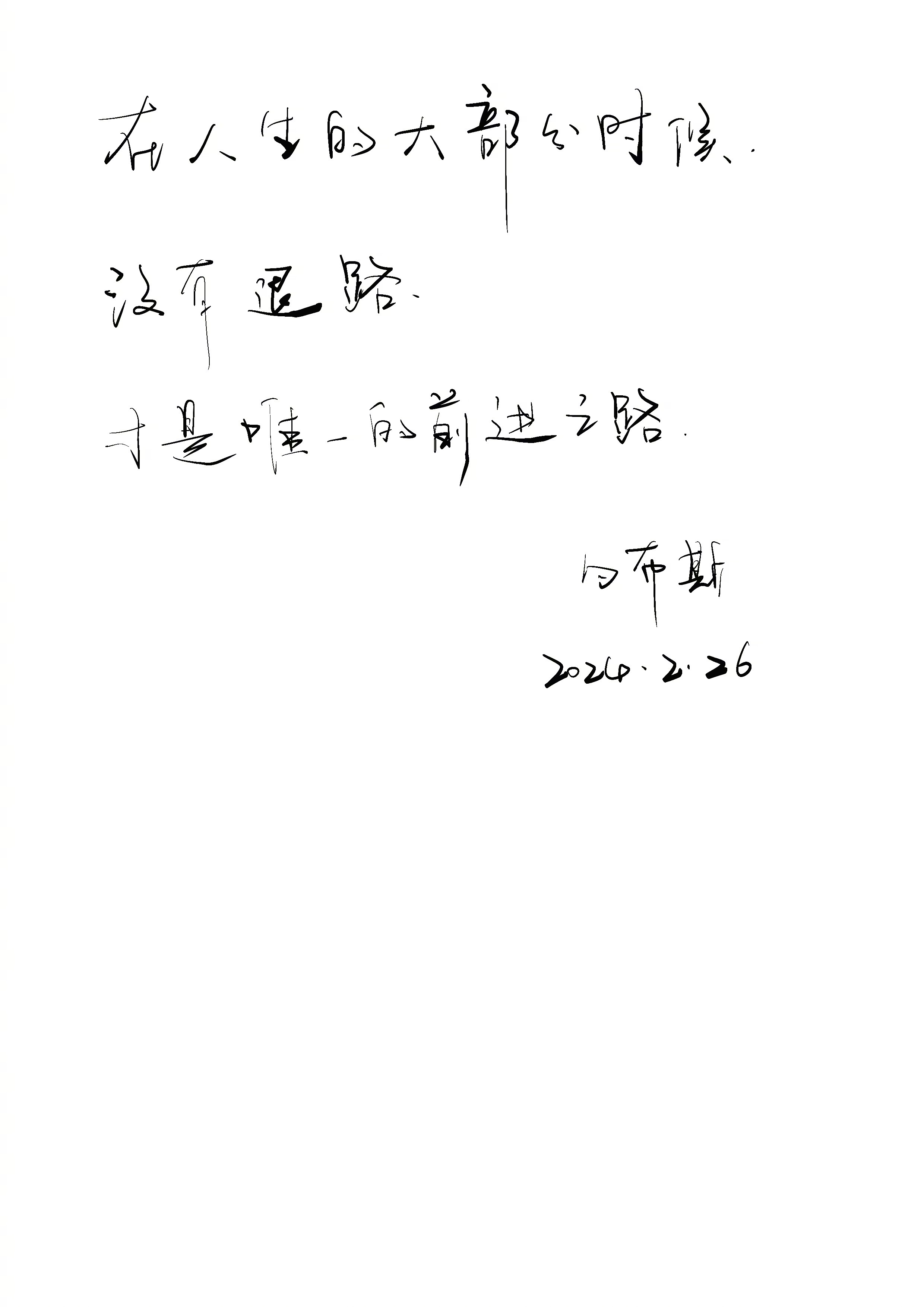 在人生的大部分时候，没有退路，才是唯一的前进之路。 ​​​