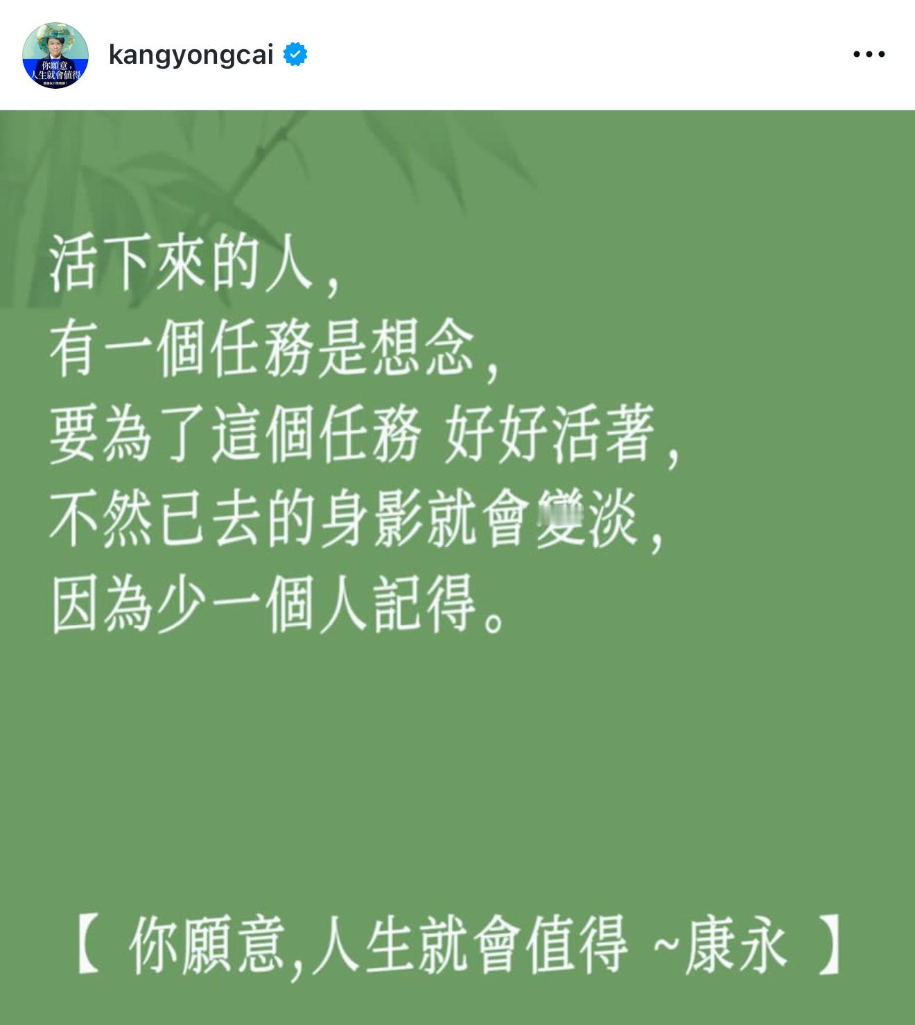 小S发文感谢大家悼念大S后，蔡康永也跟了一条，活下来的人要好好活着，因为有一个任