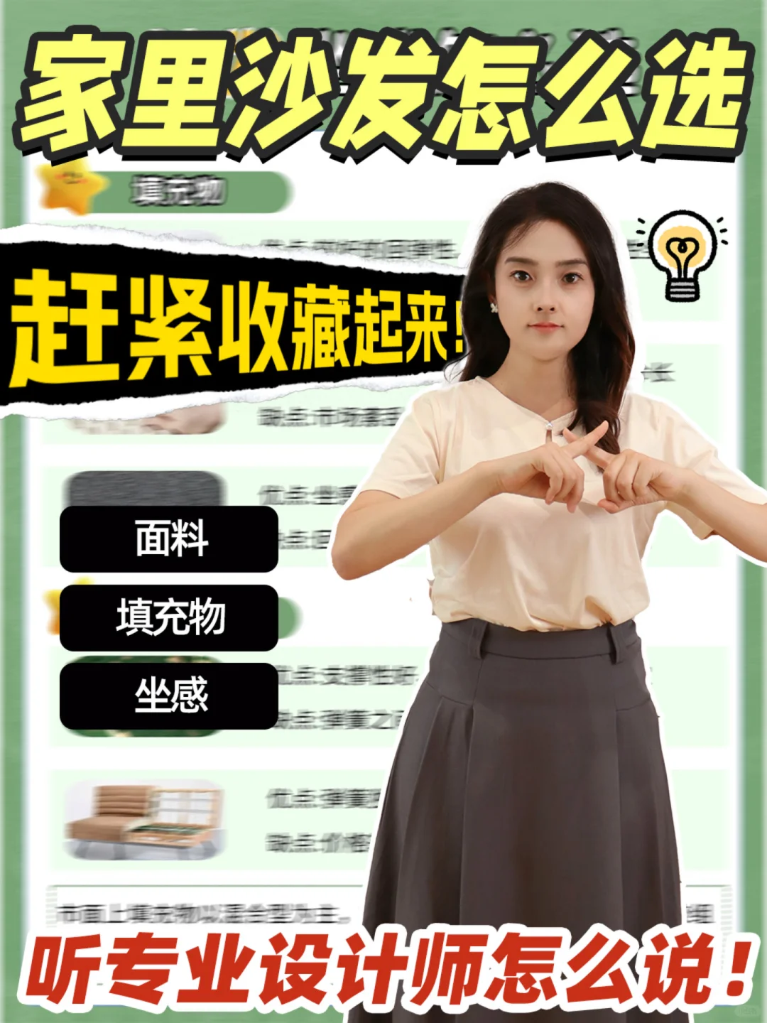 沙发到底应该怎么选呢？