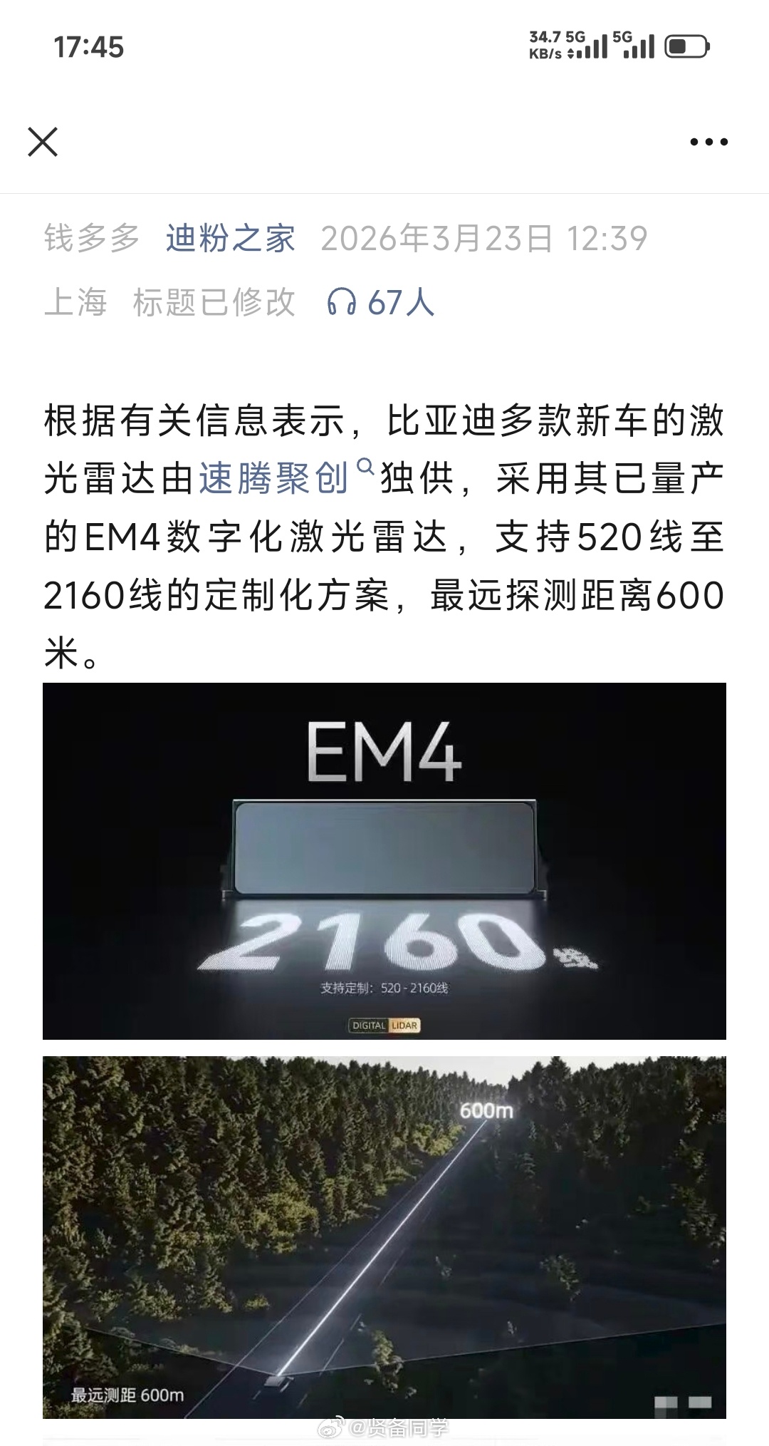 隔壁比亚迪  2160线激光雷达方案在路上了  最远探测距离 600 米这可以说