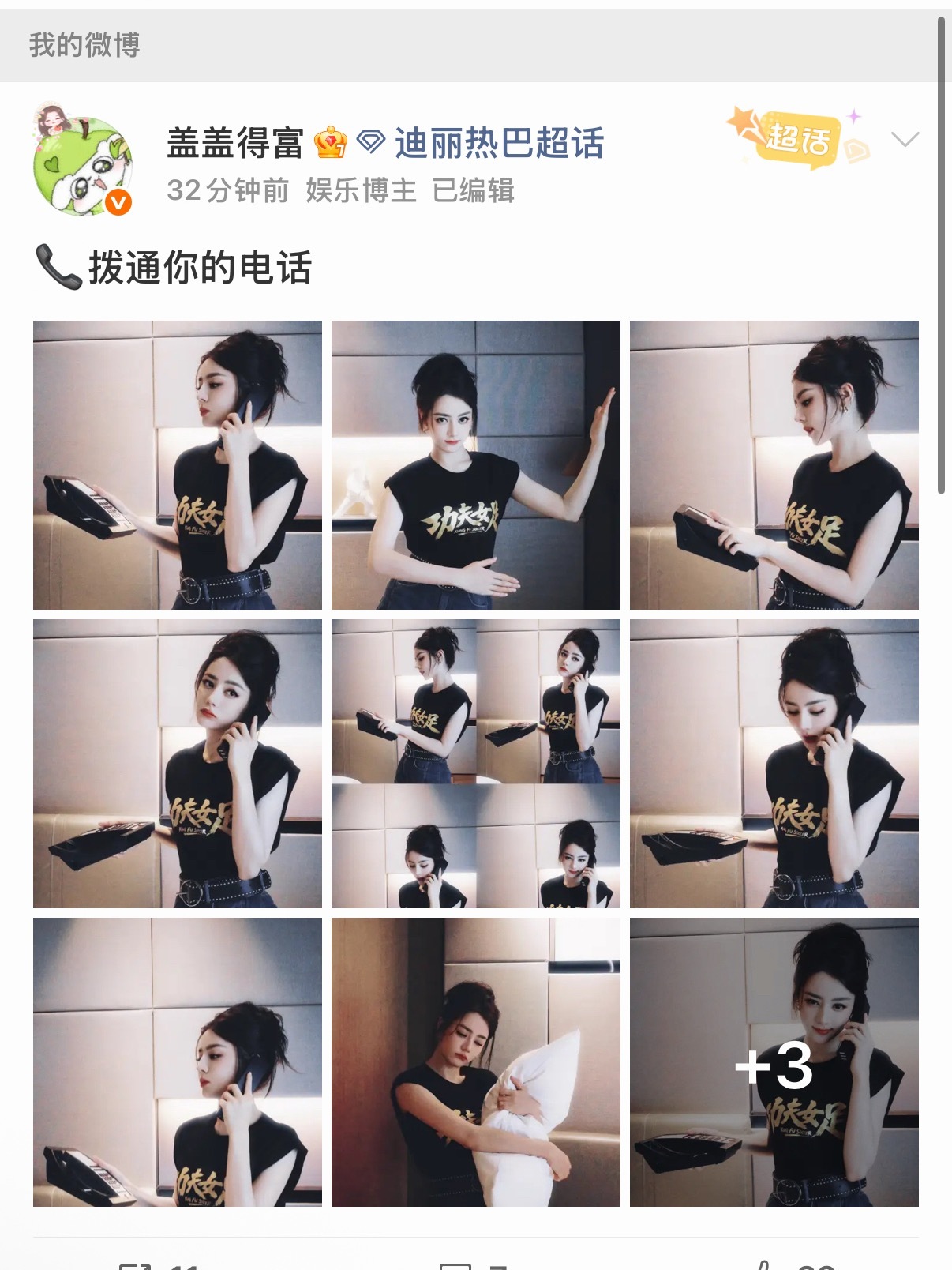 四年了 我还没拨通迪丽热巴的电话