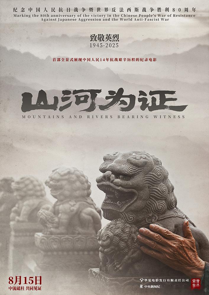电影山河为证定档山河为证是一部全民回忆录 8月15日，《山河为证》定档，借这部全
