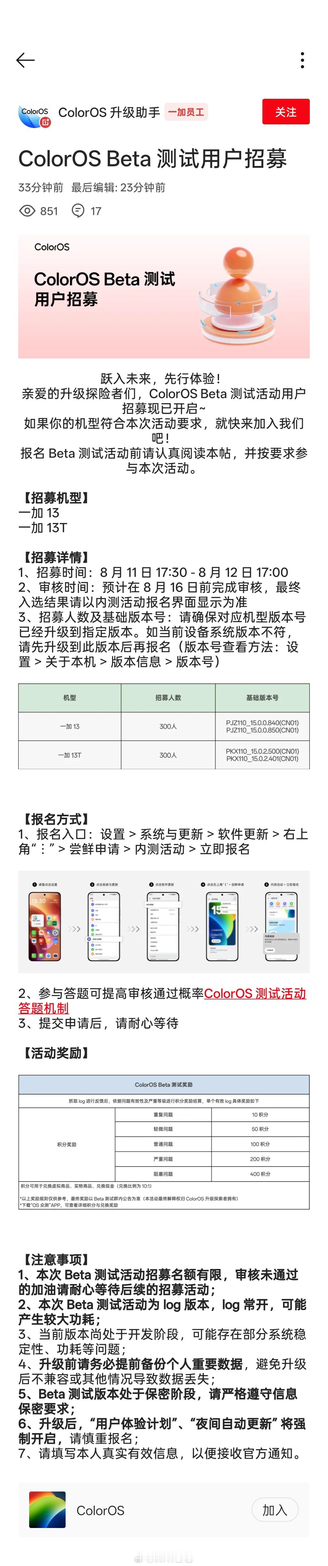 ColorOS 开启 Beta 测试版本招募，有可能是全新的 ColorOS 1