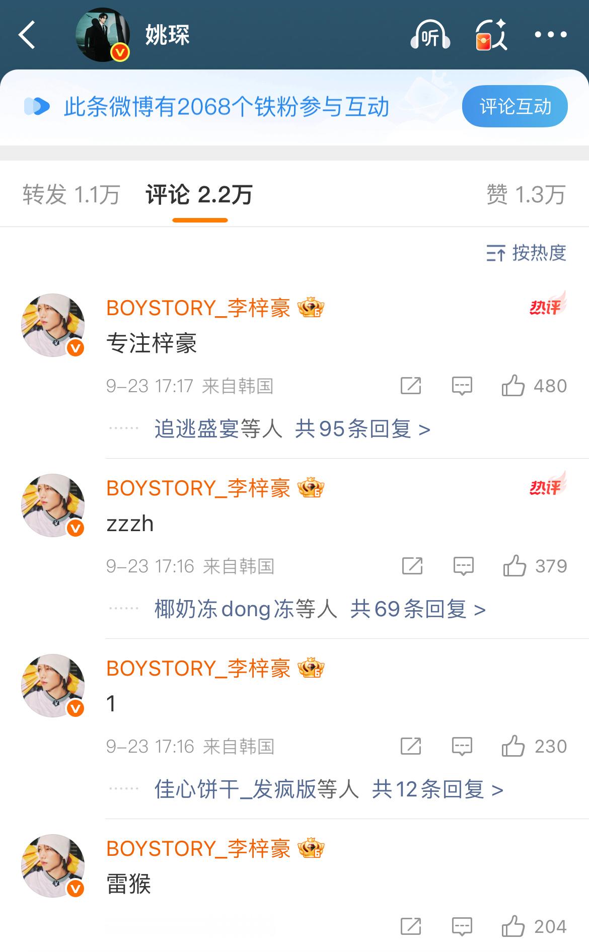 男宝2李梓豪去姚琛微博了：专注梓豪 ​​​