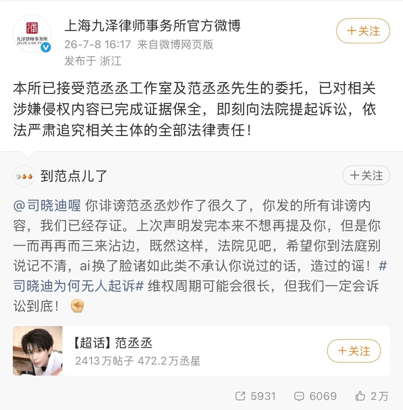 司晓迪锐评明星 司晓迪这两天杀疯了，内娱明星大点兵。范丞丞工作室好刚啊，已经提起