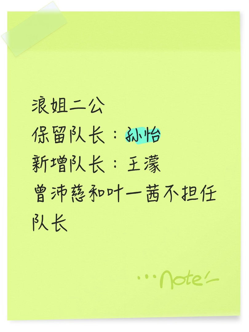 浪姐二公🍉乘风2026｜ 