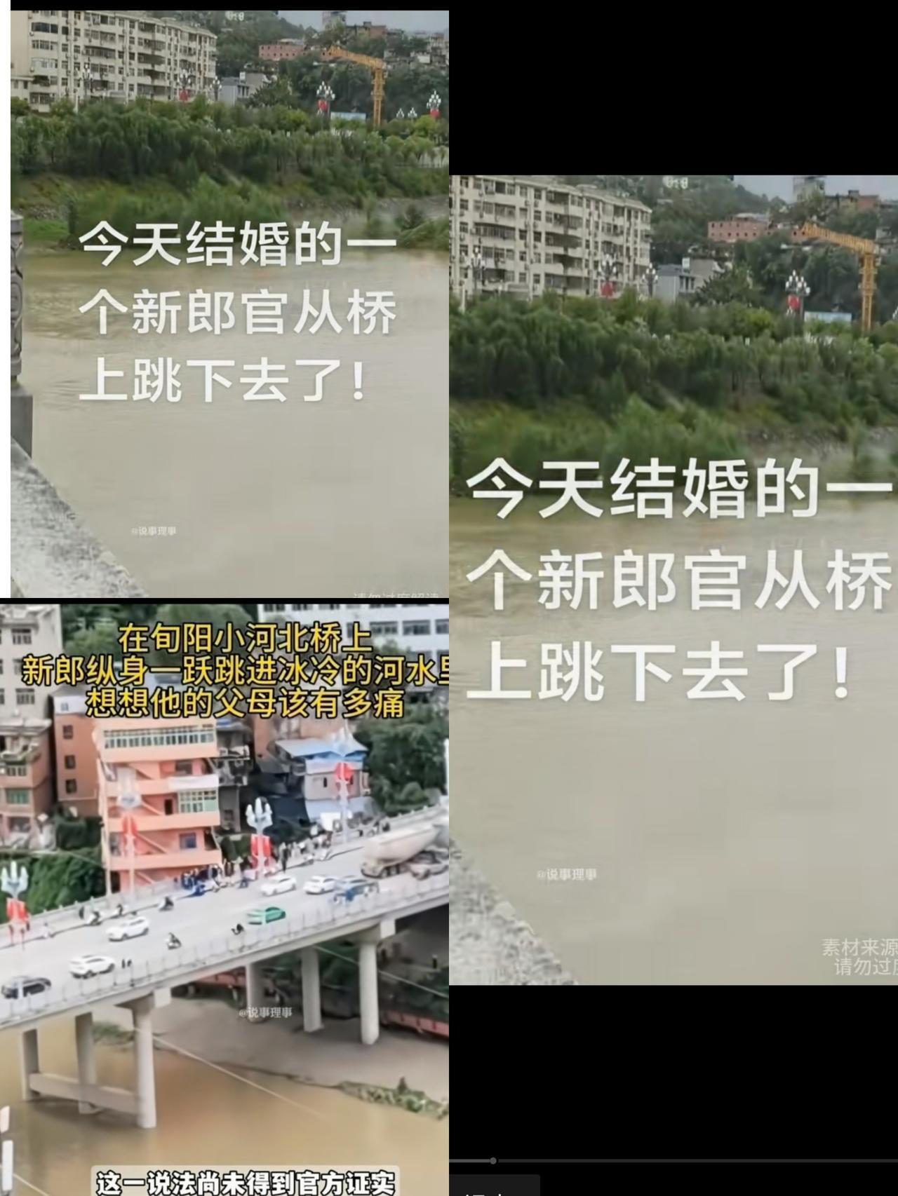 真的让人痛心
这样一条年轻的生命
就这么消失了！
10月3日 山西旬阳一新郎 ，