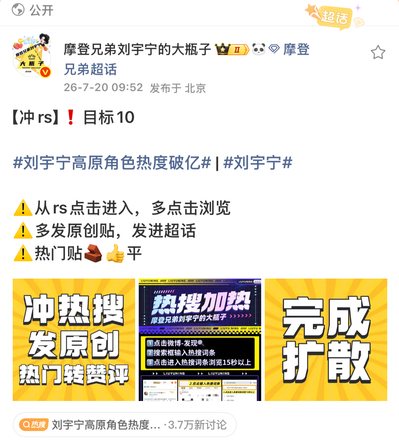 【冲rs】❗️目标10刘宇宁高原角色热度破亿 | 刘宇宁⚠️从rs点击进入，多点