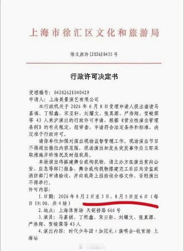 时代少年团上海站连开四场我在上海等你们回来