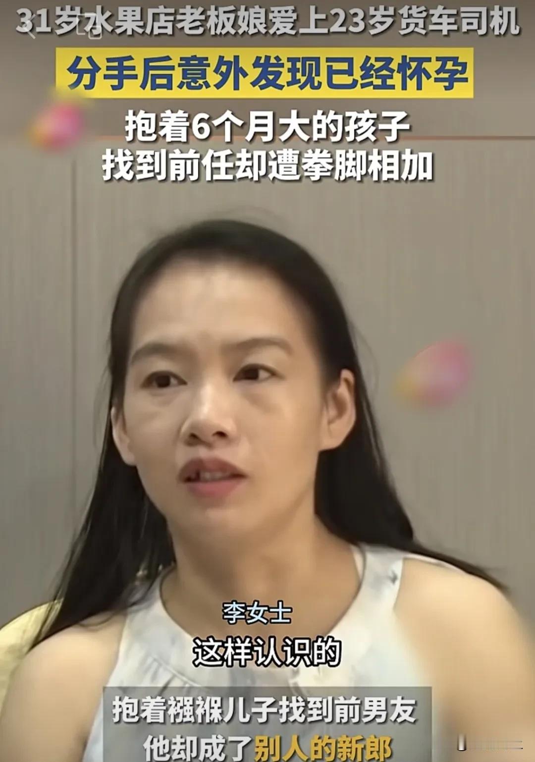 一言难尽！从姐弟恋到挨巴掌！
31岁女老板刘女士恋上23岁货车司机，分手后发现怀