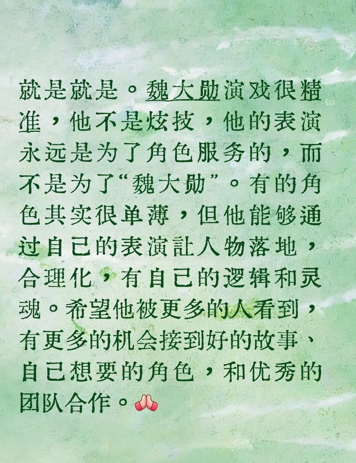 魏大勋好会演
魏大勋是个好演员。希望他勋想事成。
叶信之 魏大勋叶信之 魏大勋无