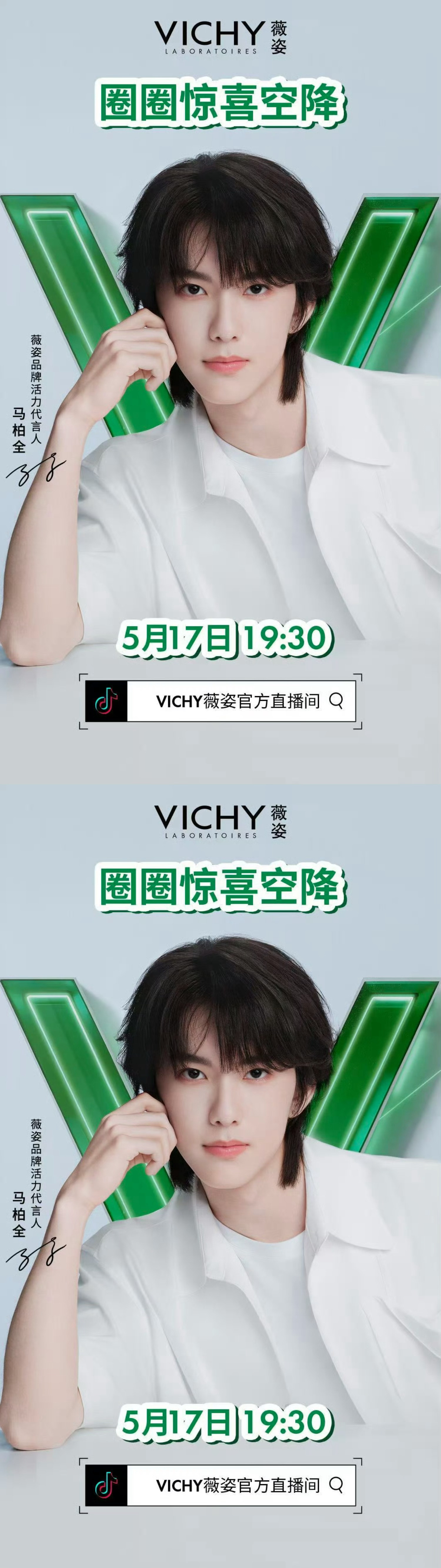 马柏全直播预热 5.17燥候圈圈新发型亮相直播！