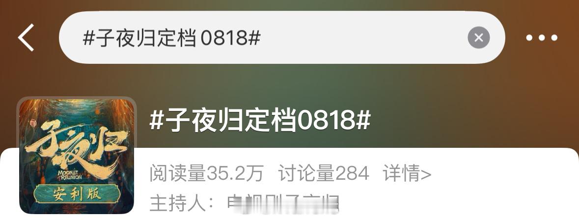 许凯田曦薇新剧子夜归定档0818播出！期待子夜归明天正式官宣定档呀！[yeah]