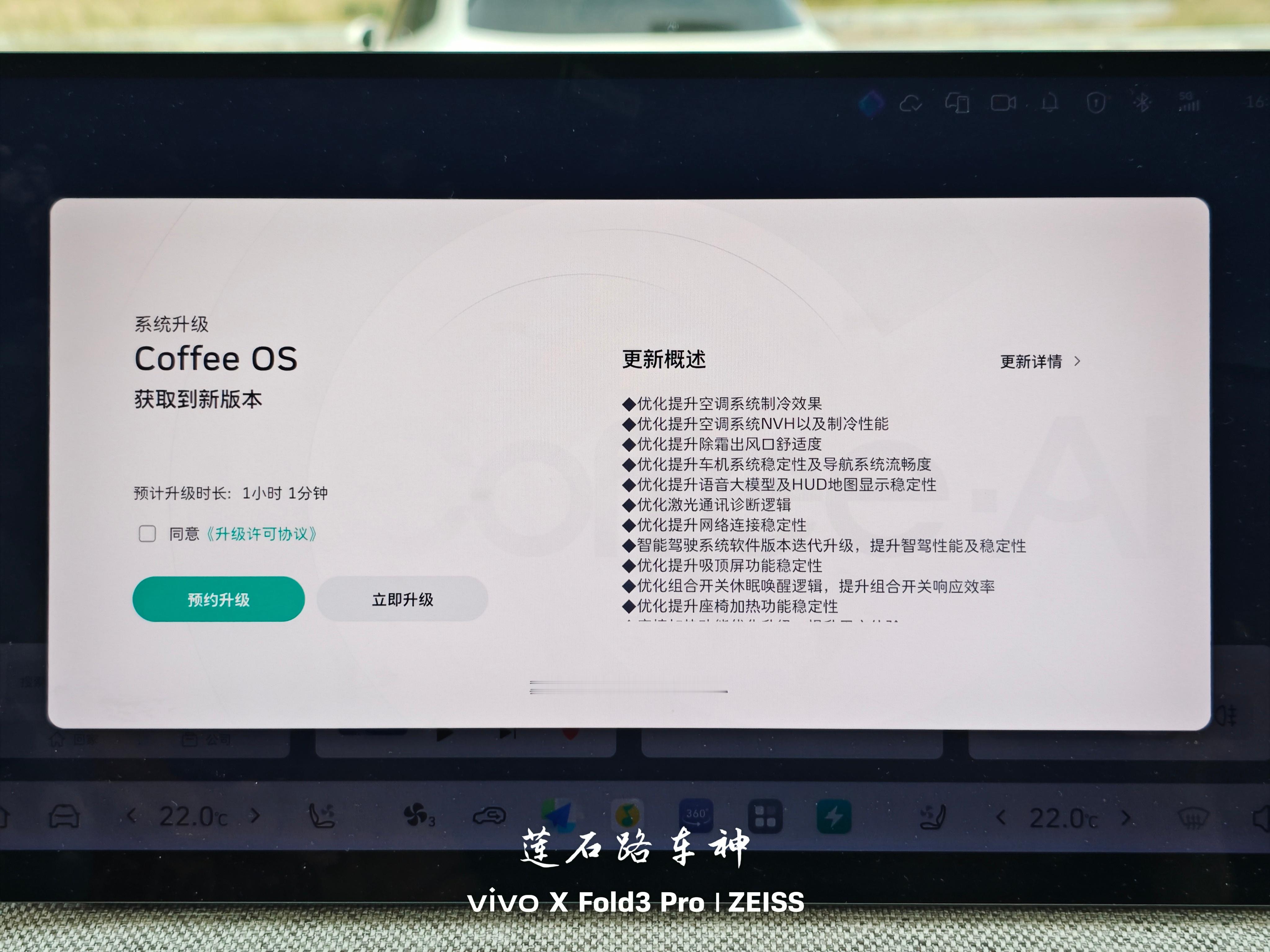 旅行路上收到了大蓝山的OTA更新，预约到昨天夜里，今儿早上开车已经是新版系统了[