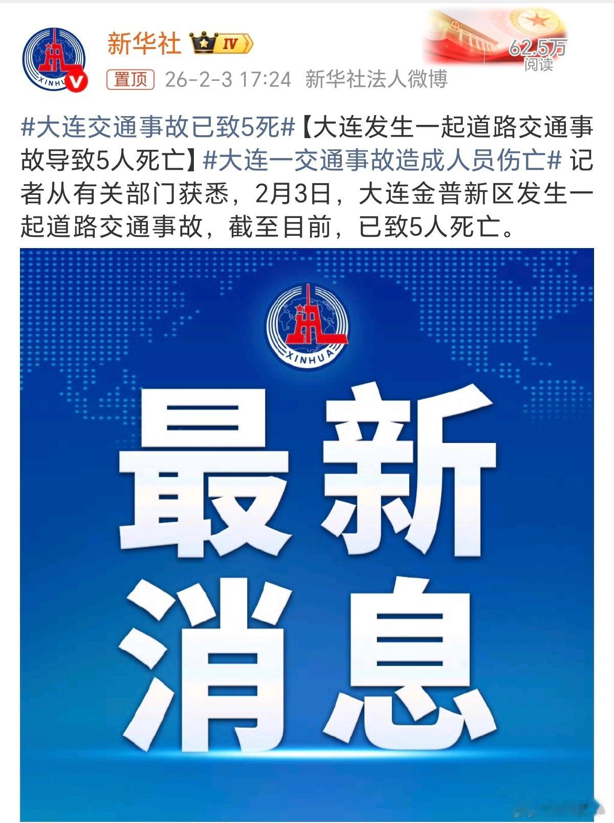 大连交通事故已致5死昨天，盐城一座在建大桥垮塌；今天大连又发生严重交通事故，还有