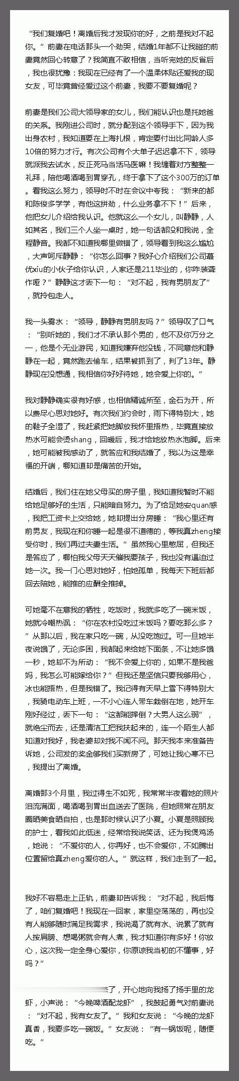 “我们复婚吧！离婚后我才发现你的好，之前是我对不起你。”前妻在电话那头一个劲哭，