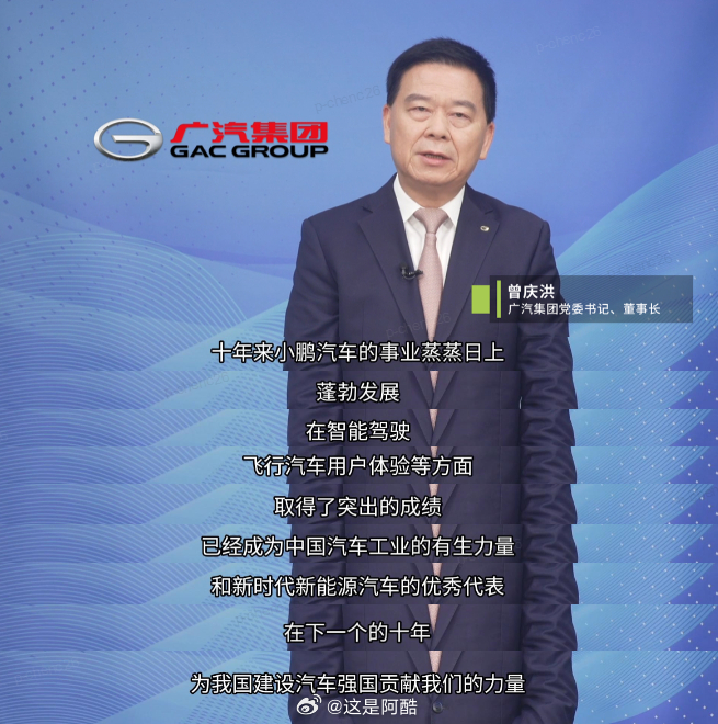 小鹏汽车这回是真有排面[干饭人]#一众大佬发文祝福小鹏十周年#期待小鹏10周年热