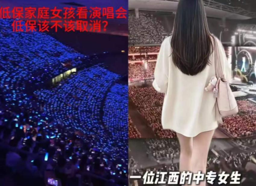 江西赣州一低保家庭女孩自费赴港看演唱会，民政部门依规取消其全家低保资格。

女孩