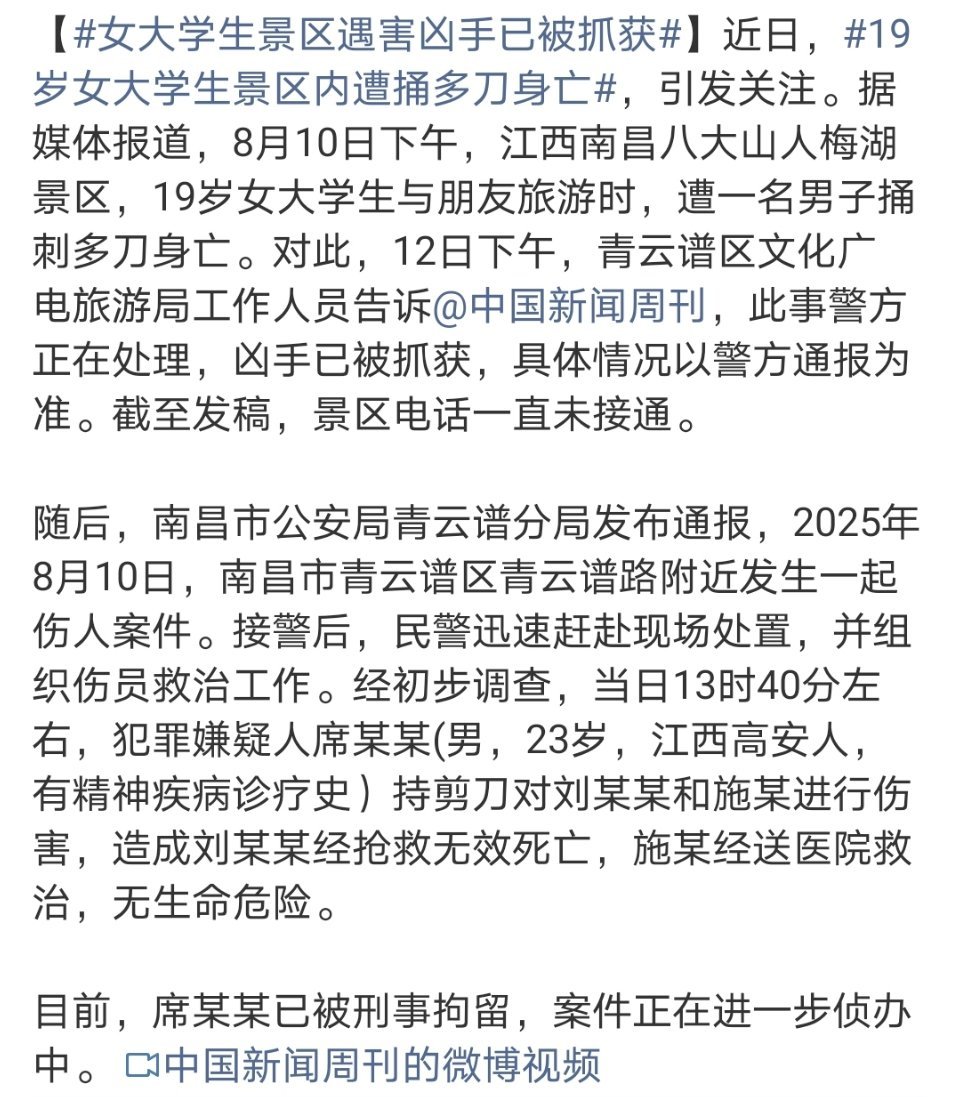 19岁女大学生景区内遭捅多刀身亡太可怜了！才十九岁的小姑娘就这么没了！必须严惩凶