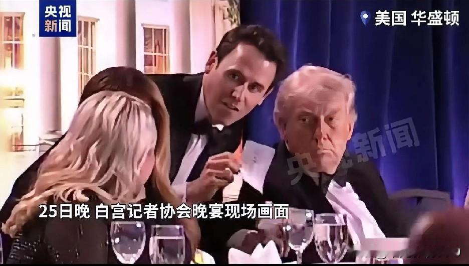 突发！重磅：白宫昨夜枪声大作，特朗普晚宴上仓皇撤离，万斯鲁比奥也在场！

就在昨