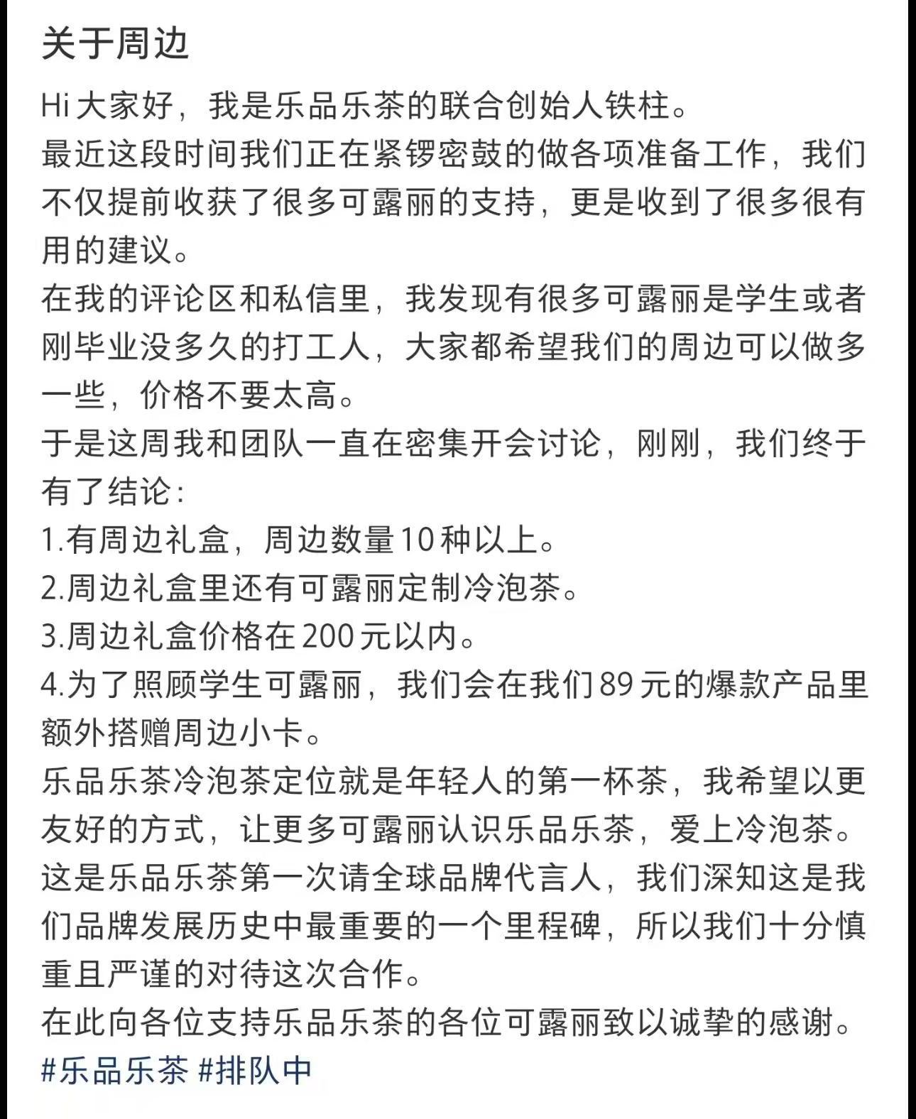 乐品乐茶你这真是让我们可露丽心软软