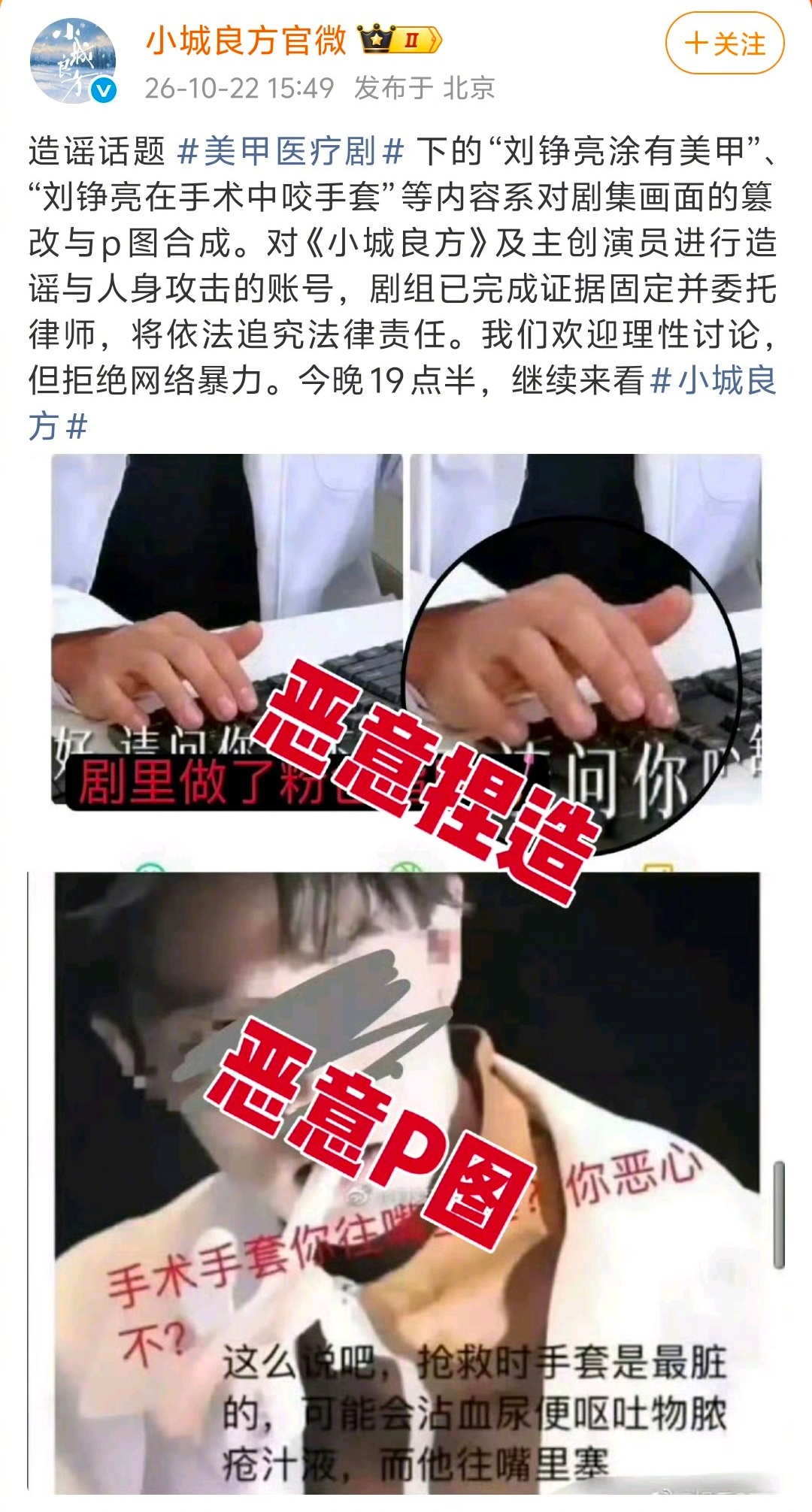 小城良方剧组辟谣👉美甲医疗剧话题是恶意p图捏造[哆啦A梦吃惊] ​​​