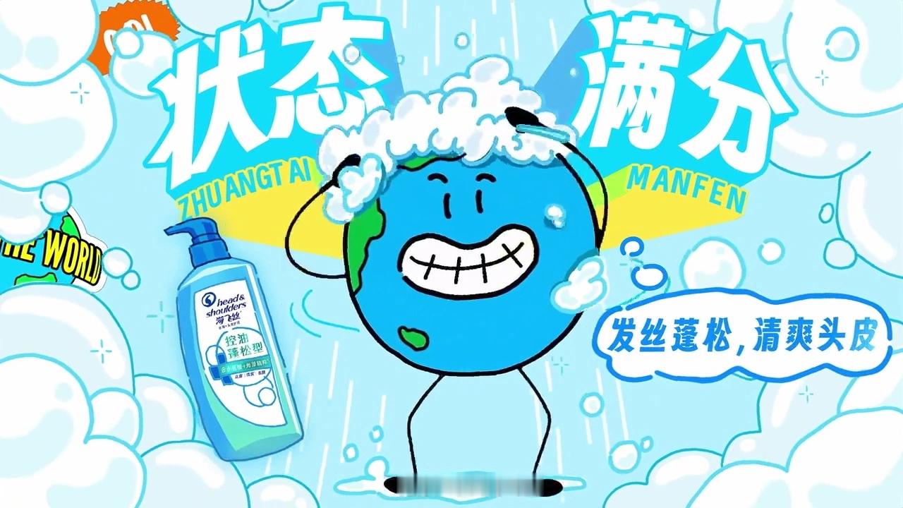 海飞丝这个超长广告太萌了，地球仔还客串了一把[收到]刘宇宁海飞丝活力代言人﻿ 地