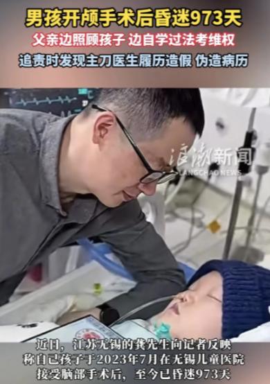 江苏无锡，有个16岁男孩开颅手术后，一昏迷就是973天。谁也没料到，孩子的父亲龚