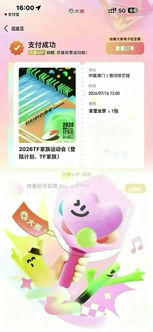 我抢到了一张家里坐票 