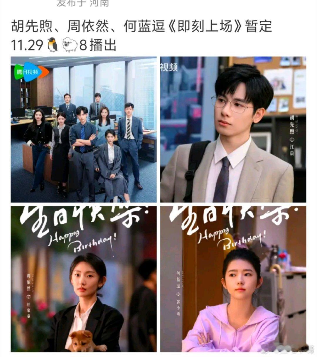 胡先煦 周依然 何蓝逗《即刻上场》11月29日央八播出！大概率是次黄21:30两