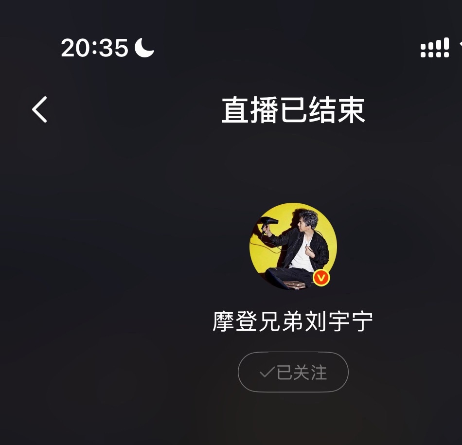 这一夜有你真好 愿你这一夜过的愉快 晚安宁宝~☺️刘宇宁直播 ｜刘宇宁 ​​​