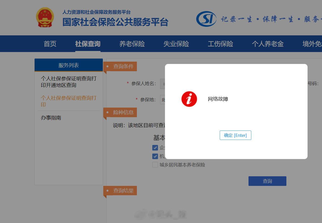 #馒头控的日常# 就想打个养老保险缴费凭证，网络一直坏，要么告诉你在维护中。线上