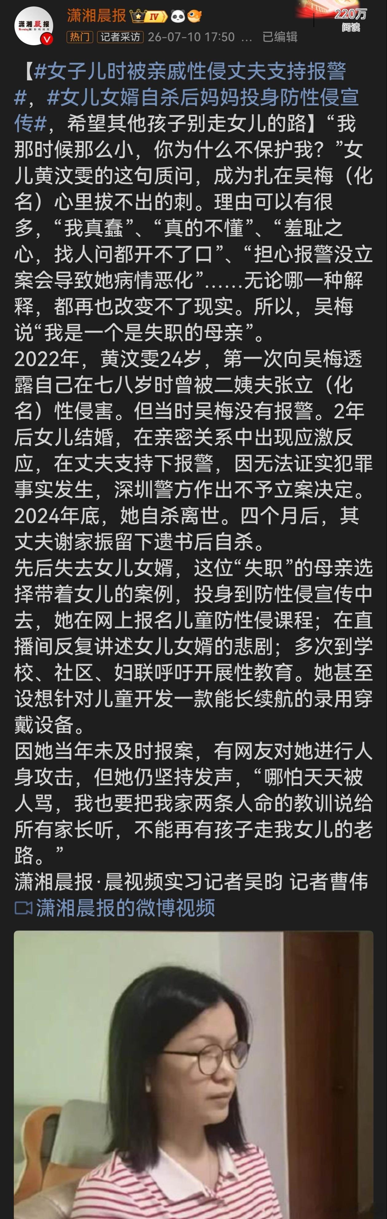 女子儿时遭性侵报警亲戚说是敲诈这位母亲深陷自责，即便遭受网友指责谩骂，依旧选择直