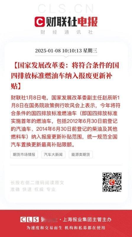 国补  2025汽车以旧换新  2012年6月底之前的车子要纳入报废清单咯同时国