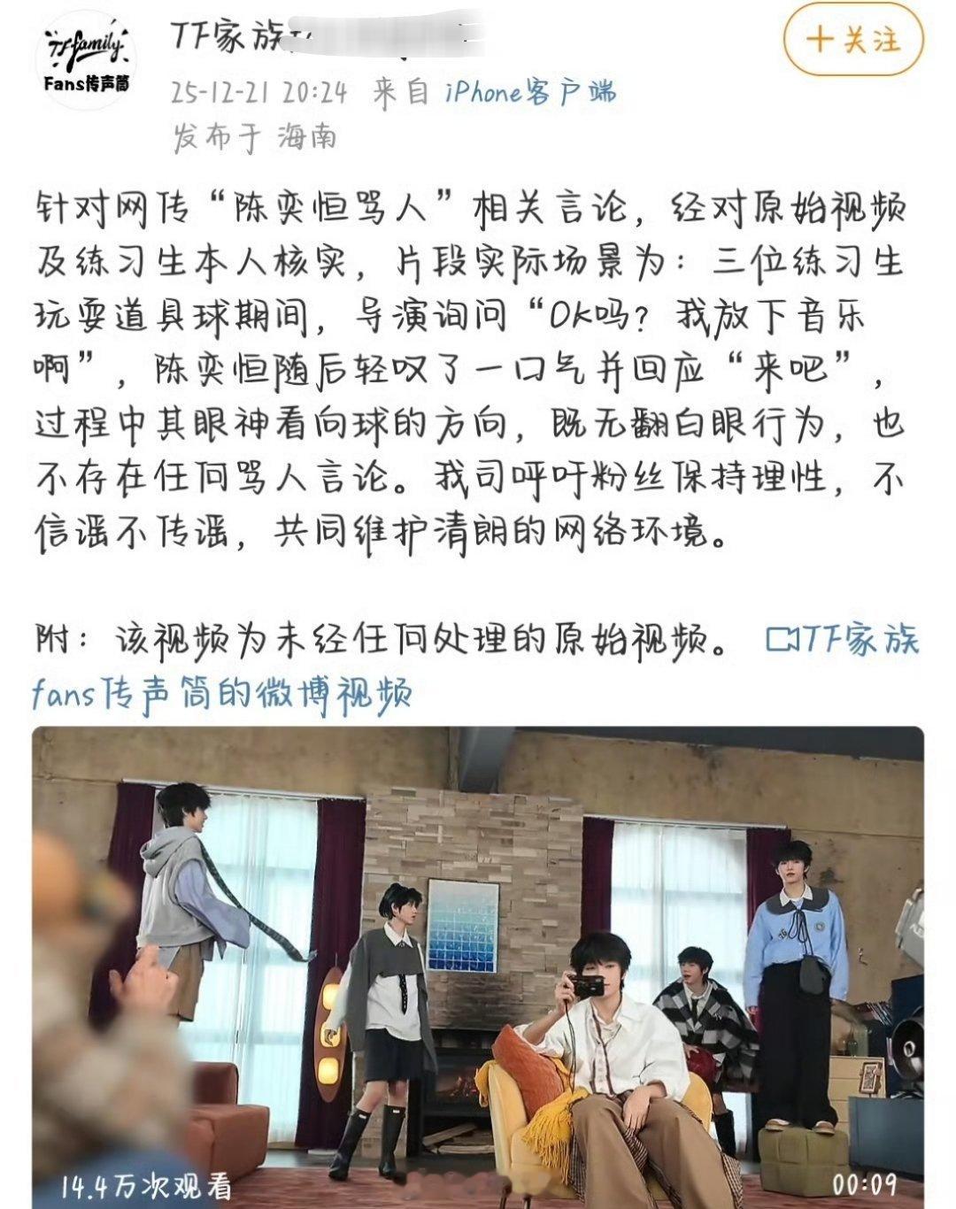 之前传的沸沸扬扬的陈奕恒骂人一事，时代峰峻这边给出解释了，实际上并没有骂人，而是