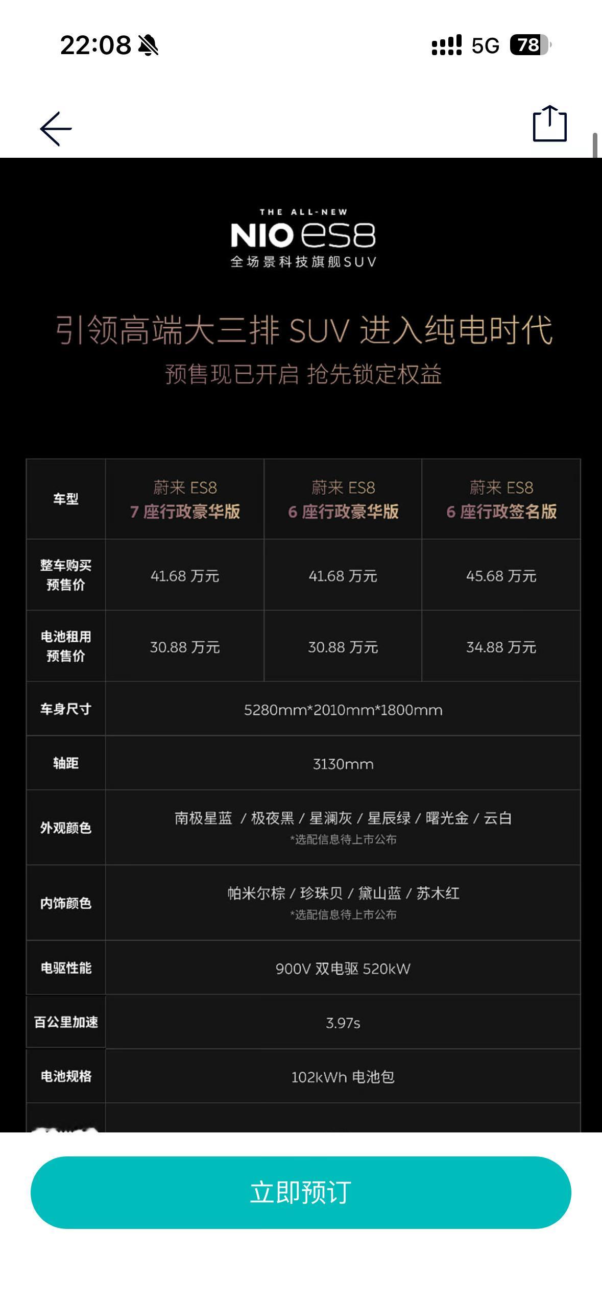 蔚来全新 ES8  41.68 万起ES7  43.8 万起ET7 42.8 万
