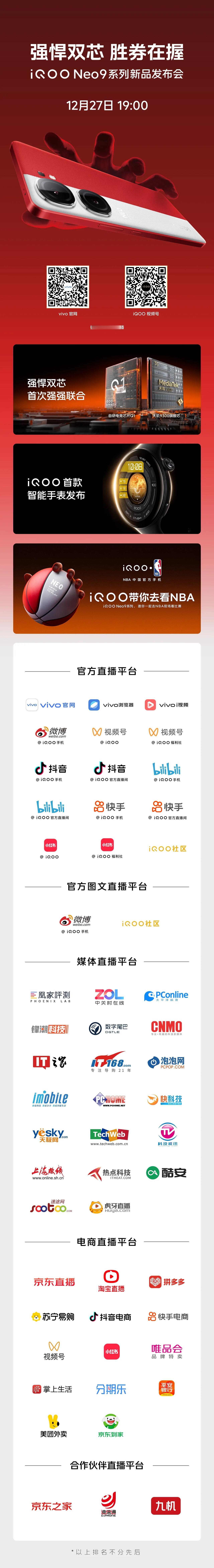 今晚！[呲牙][赞][赞]iQOO Neo9[赞][赞][赞]