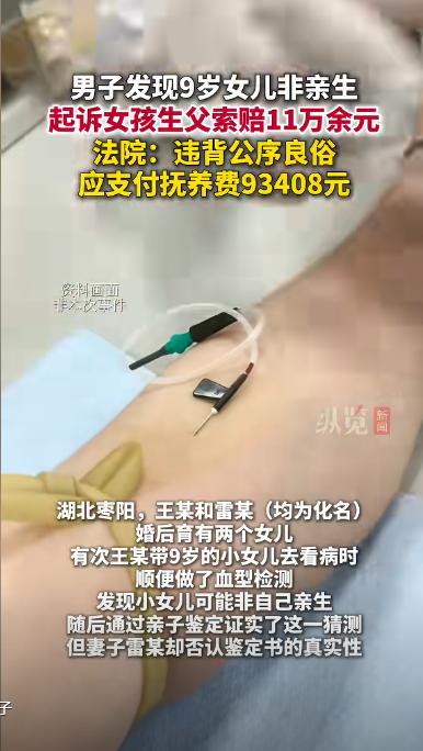 冤不冤！湖北枣阳，一男子带女儿去看病，竟发现女儿不是亲生的，不料，当把亲子鉴定结