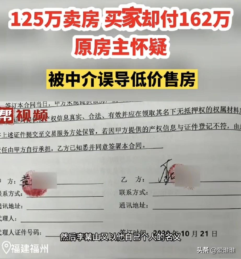 福州一位男子因为急用钱，把房子以125万的低价挂到中介出售。中介很快帮他找到了全