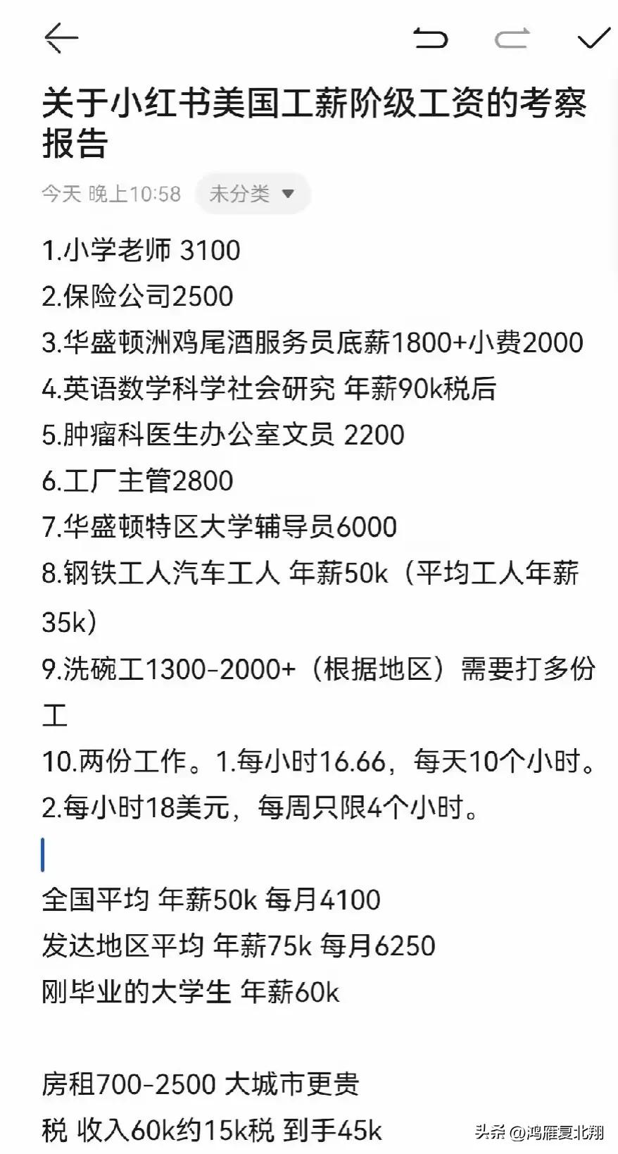 中美大对账时刻，老美工人平均工资不到3千

小红书上，中美底层成功开始接洽交流了