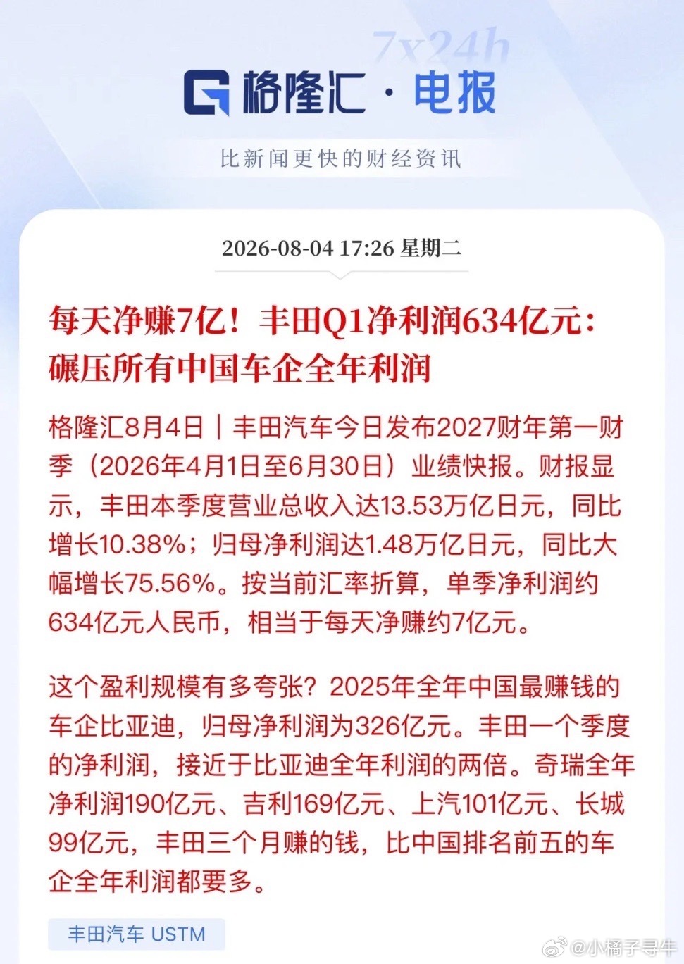 反思！丰田单季度净利润634亿元碾压国产前5名头部车企全年净利润总和，顶得上宁德