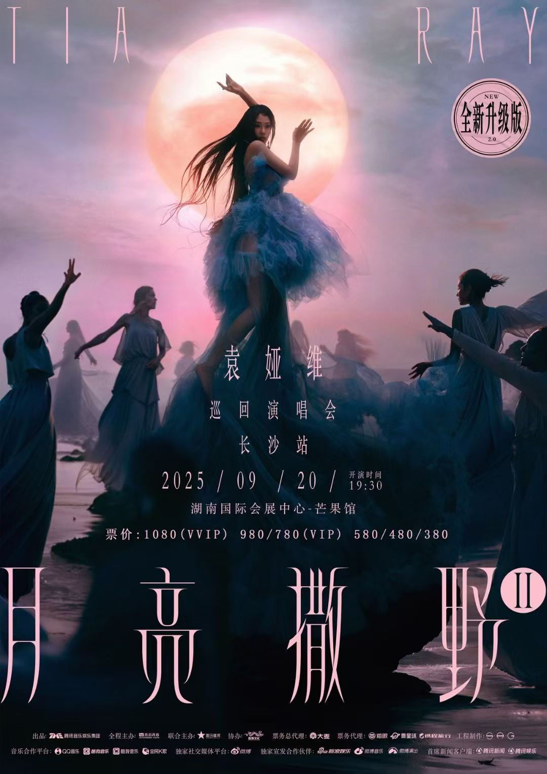 袁娅维长沙演唱会预售 谁能拒绝袁娅维的家乡演唱会？「月亮撒野2.0」长沙站8.2